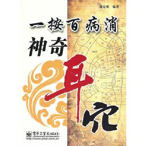 一按百病消神奇耳穴