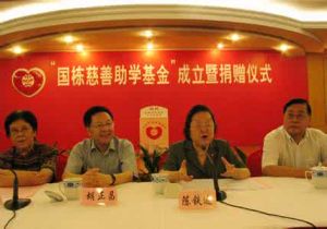 國棟慈善助學基金 國棟慈善助學基金