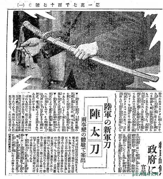昭和8年(1933年)12月17日，東京朝日新聞對陸軍“新軍刀試案”的報導，直接將其稱呼作“陣太刀”，此時九四式軍刀還沒有正式定型