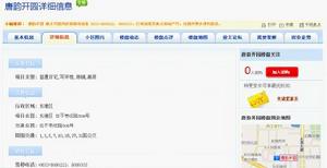 唐韻開園詳細介紹