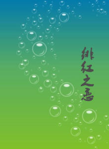 緋紅之戀 緋紅之戀