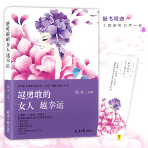 《越勇敢的女人越幸運》書封帶贈品