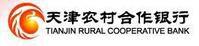 天津農村合作銀行 天津農村合作銀行