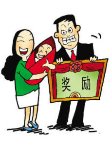 獨生子女獎金 獨生子女獎金