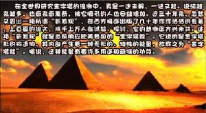 金字塔能量之謎