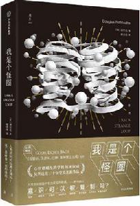 我是個怪圈 我是個怪圈