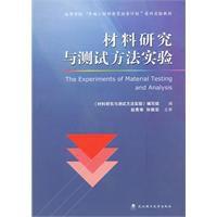 材料研究與測試方法實驗 材料研究與測試方法實驗
