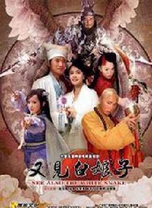 千年等一回[李永傑真雪兒演唱《又見白娘子》主題曲]