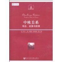 中歐關係 中歐關係