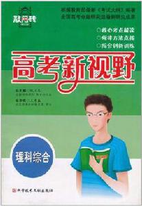 理科綜合課堂伴侶 理科綜合課堂伴侶