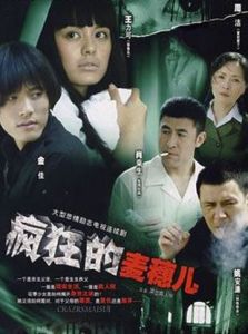 瘋狂的麥穗 瘋狂的麥穗