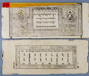 《御製大雲輪請雨經》 《御製大雲輪請雨經》