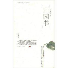 田園書