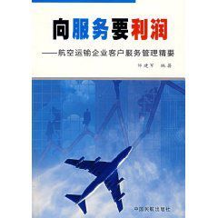 向服務要利潤 向服務要利潤