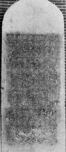 《來復銘》 《來復銘》