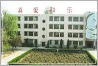 新泰市汶南實驗學校 新泰市汶南實驗學校