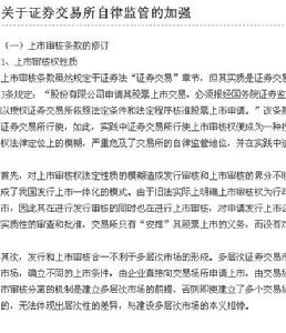 《中華人民共和國證券法》