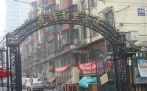 光輝里小區 光輝里小區