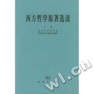 《西方哲學原著選讀》