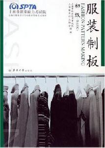 服裝制板 服裝制板