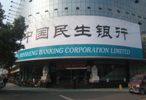 中國民生銀行