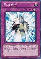 神之威光 神之威光