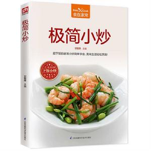 極簡小炒 極簡小炒