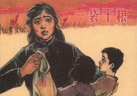 一袋乾糧 一袋乾糧