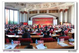 廣州祁東商會 廣州祁東商會