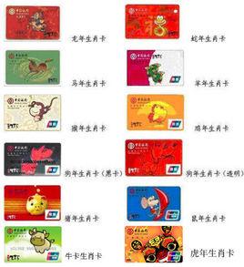 長城生肖卡 長城生肖卡