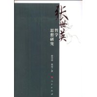 張世英哲學思想研究 張世英哲學思想研究