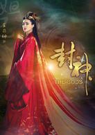 封神[2015羅晉、王麗坤主演電視劇]