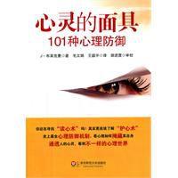 心靈的面具 心靈的面具