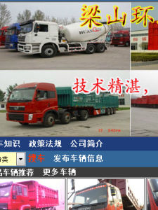 梁山二手車交易市場 梁山二手車交易市場