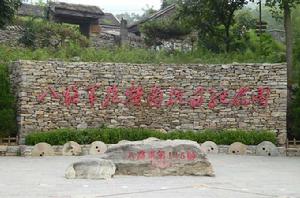 八路軍抱犢崮抗日紀念園 八路軍抱犢崮抗日紀念園