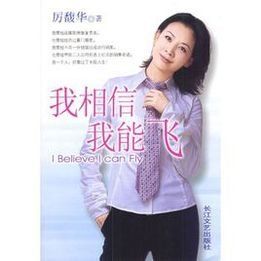 我相信我能飛 我相信我能飛