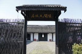 張聞天故居 張聞天故居