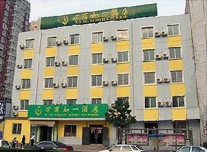 北京萬商如一酒店(玉泉路店)