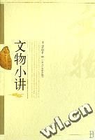 《文物小講》 《文物小講》