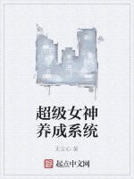 超級女神養成系統 超級女神養成系統