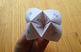 東南西北摺紙 東南西北摺紙