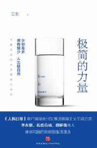 極簡的力量 極簡的力量