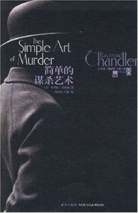 簡單的謀殺藝術 簡單的謀殺藝術