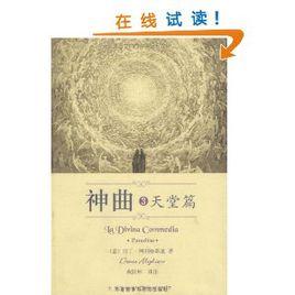 神曲3:天堂篇 神曲3:天堂篇