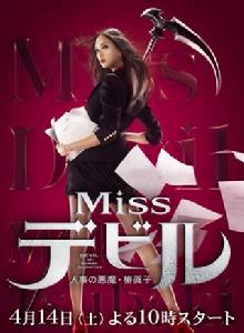 人事美魔女椿真子 人事美魔女椿真子