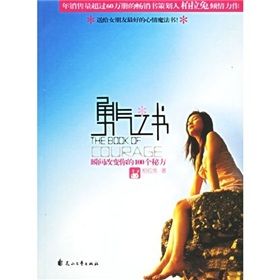 《勇氣之書》 《勇氣之書》