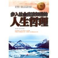 《步入社會應該知道的人生哲理》