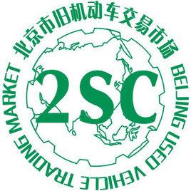 北京市舊機動車交易市場有限公司 北京市舊機動車交易市場有限公司