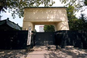 國民政府資源委員會舊址 國民政府資源委員會舊址