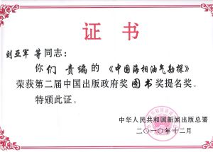 劉亞軍[地質出版社編審]